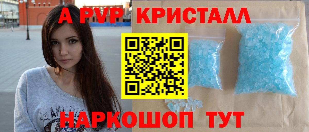 Альфа ПВП Crystall Лесосибирск