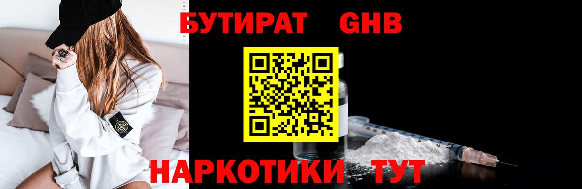 Лесосибирск  БУТИРАТ 1.4BDO  Вход с VPN 