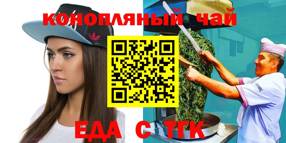 Лесосибирск  Еда ТГК марихуана  Вход с VPN 