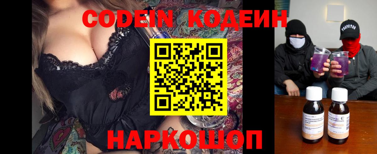 Кодеин напиток Lean (лин)  Вход с VPN  Лесосибирск  Кодеин напиток Lean (лин) 