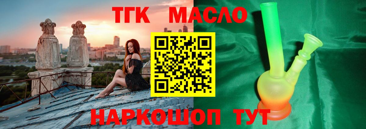 ТГК гашишное масло Лесосибирск